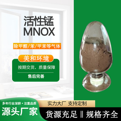 廠家供應活性二氧化錳粉催化除醛原材料 除甲醛原材料活性錳原料