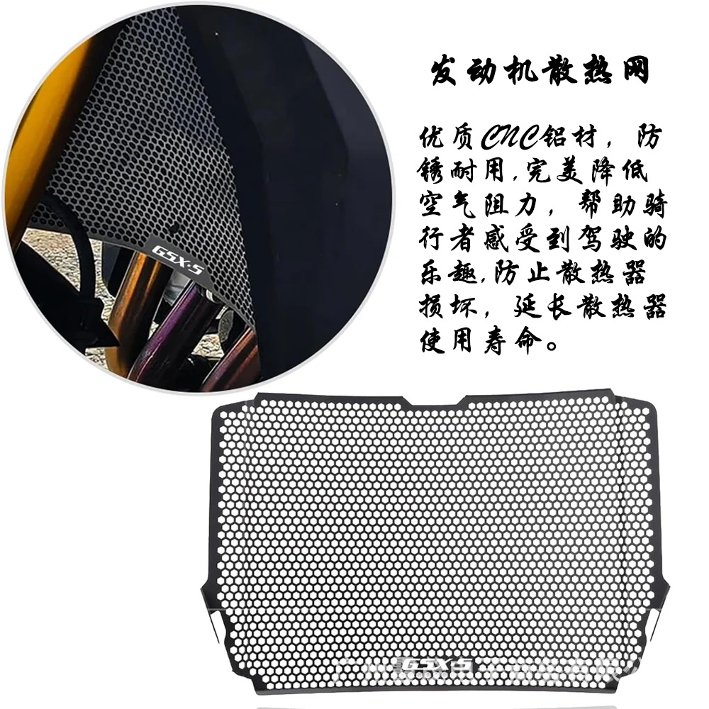 Suitable for Suzuki GSX-S1000GX 2024 motorcycle radiator grille protective cover radiator protector