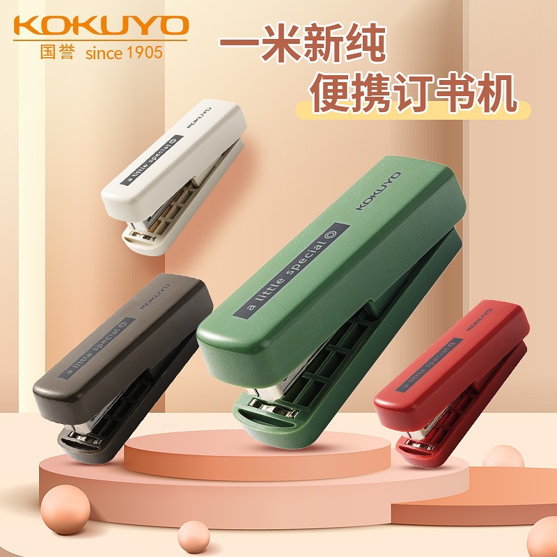 일본 kokuyo 국립문구점 1.0m 신형 순정 스테이플러 미니 소형 스테이플러 사무용 휴대용