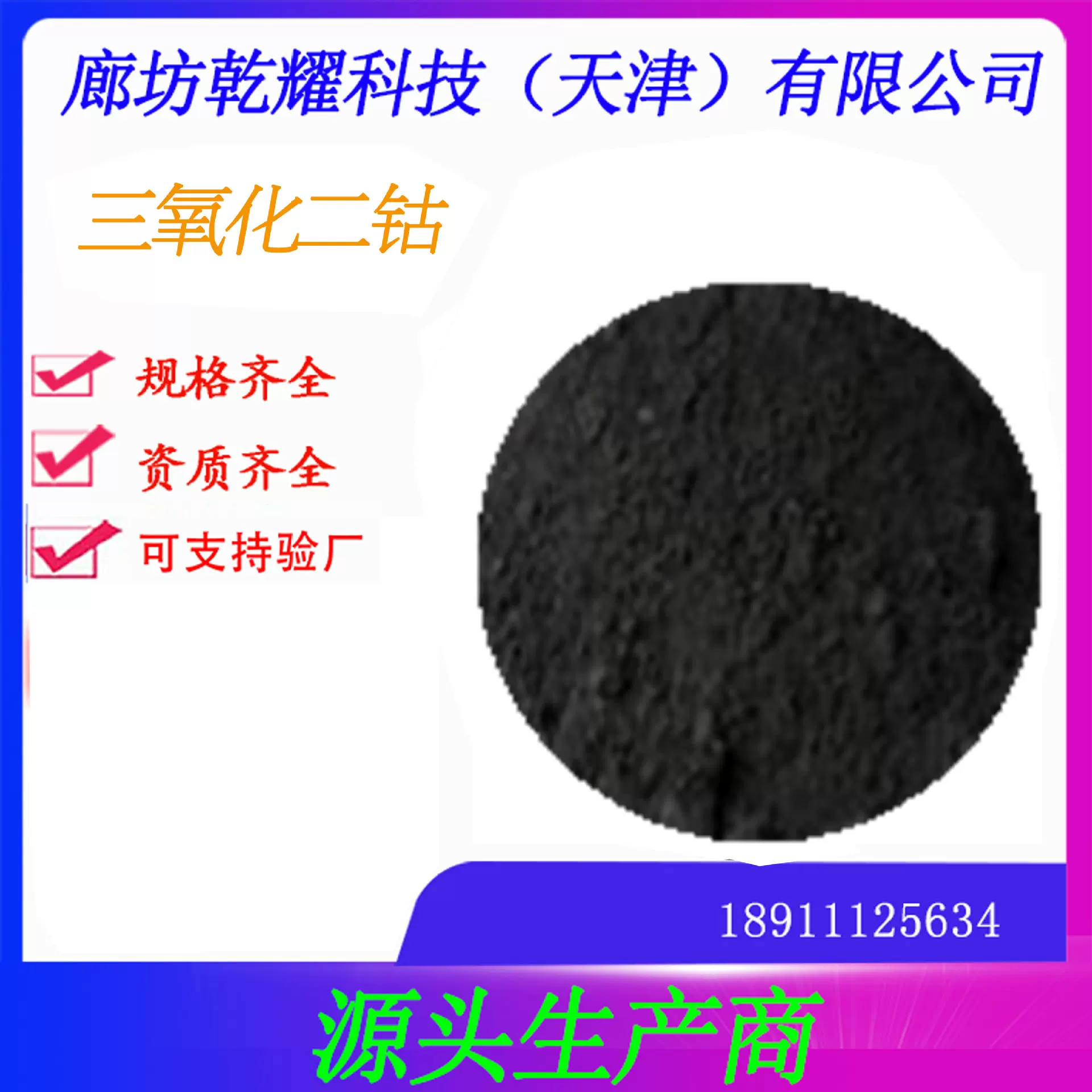 三氧化二钴   试剂级三氧化二钴  氧化钴