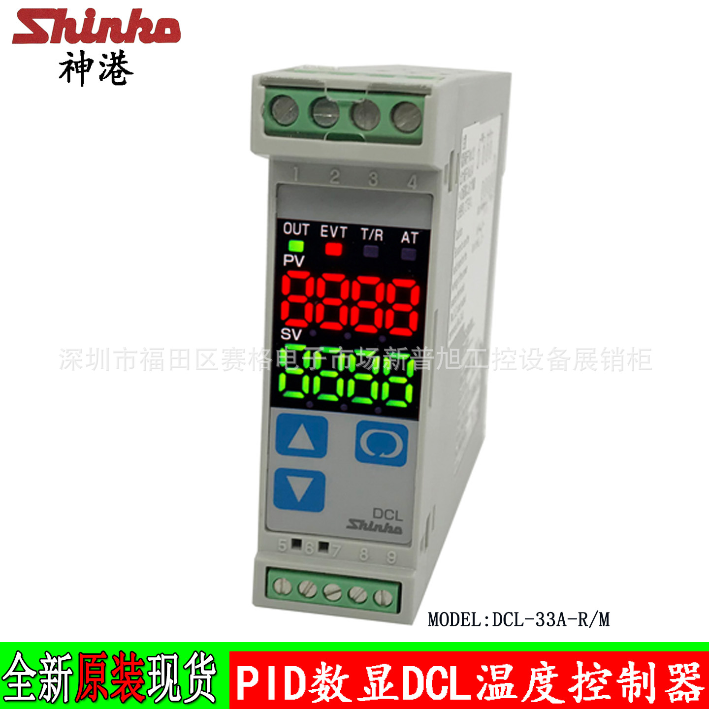 批发DCL-33A-R/M神港PID数显温控器正品原装温控仪SHINKO技术指导
