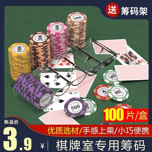 麻将筹码币卡片一套全套棋牌室德州扑克棋牌防水磨砂筹码