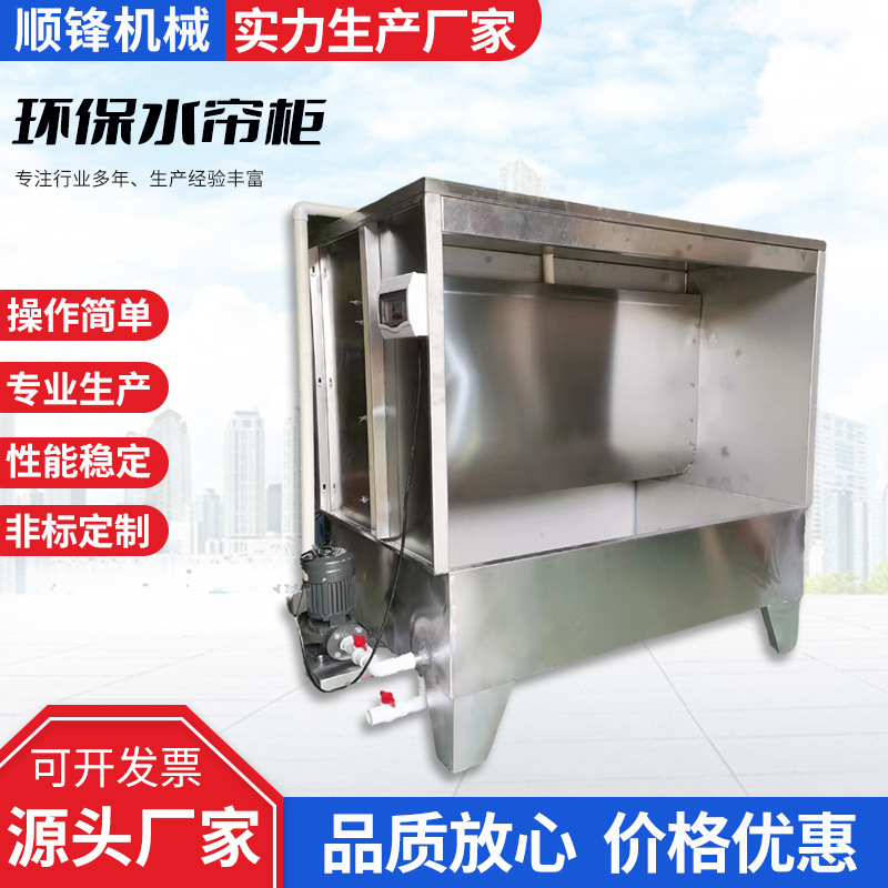 环保水帘柜喷漆台不锈钢喷漆柜镀锌板水濂柜三面流水喷油柜厂家
