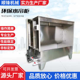 环保水帘柜喷漆台不锈钢喷漆柜镀锌板水濂柜三面流水喷油柜厂家
