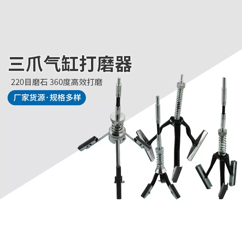 汽缸研磨器 打磨器 三爪汽缸内径研磨工具 气缸摩擦器打光机