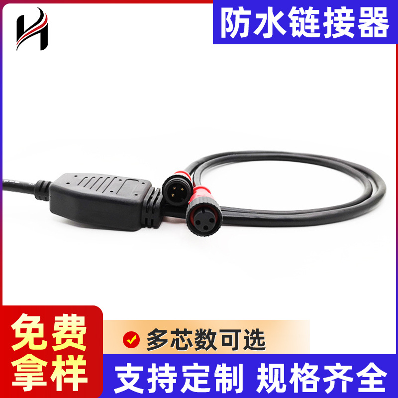电线LED电源线一进二出防水连接线二芯三芯公母对插户外接线器