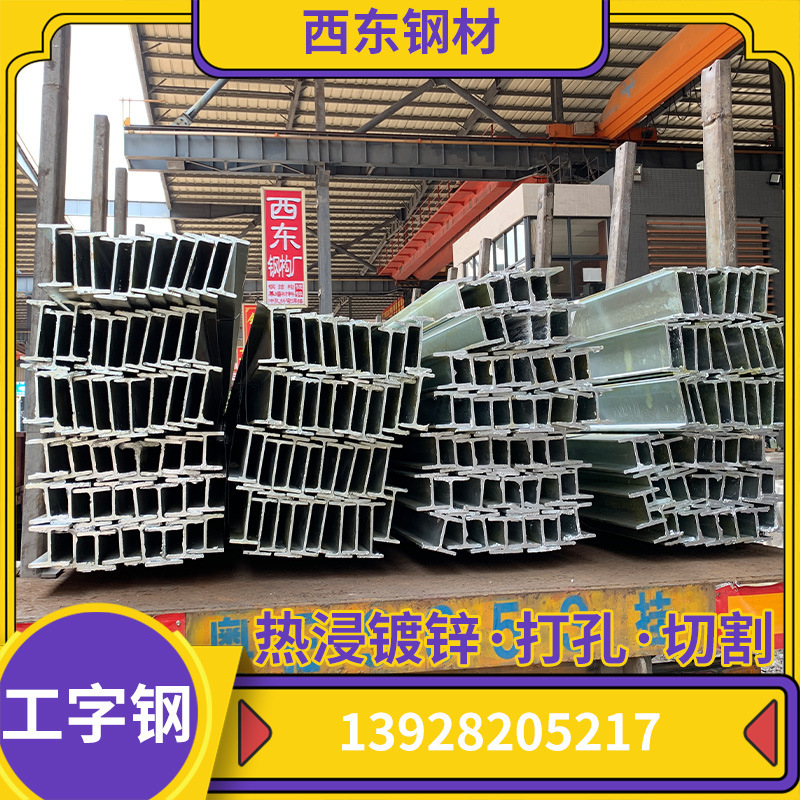 10# I-Steel National Standard I-steel specification price list I-steel how much is it per meter Zhaoqing 56a steel structure