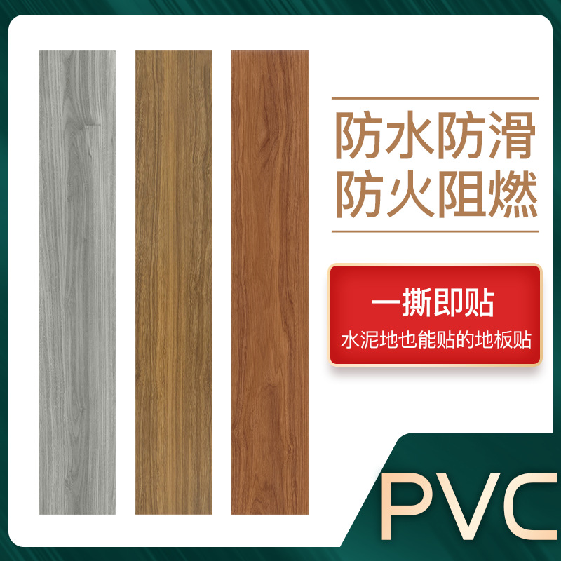 赛高 PVC self-adhesive floor tile thick wear-resistant eco-friendly waterproof plastic floor home living room bedroom 1.0mm thick