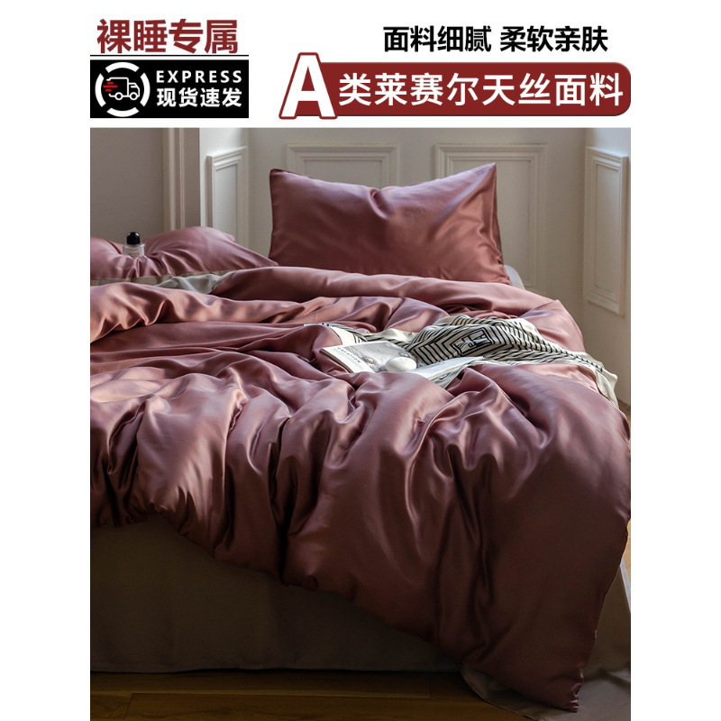 LF级100支奥地利兰精天丝夏季床四件套冰丝夏凉被套床笠床单真丝|undefined