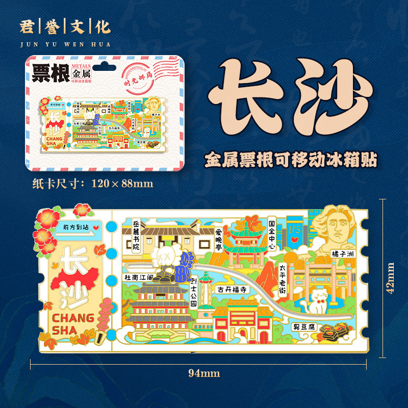 金属票根磁吸原创冰箱贴景区景点3D立体伴手礼创意磁吸贴纪念品|undefined