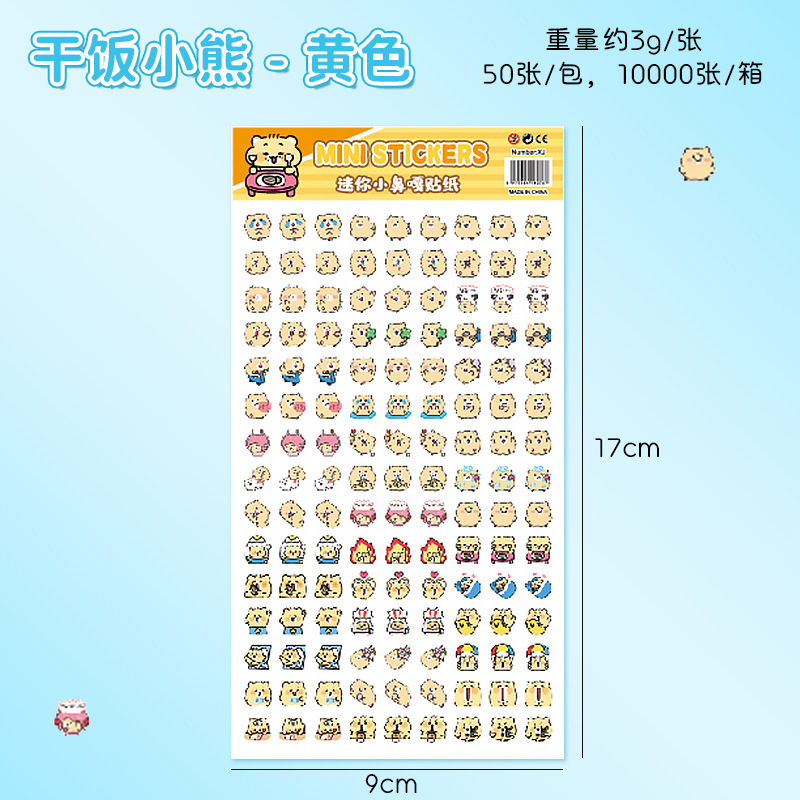 卡通小鼻嘎贴纸儿童不重复手账装饰防水素材贴可爱DIY指甲贴批发|undefined