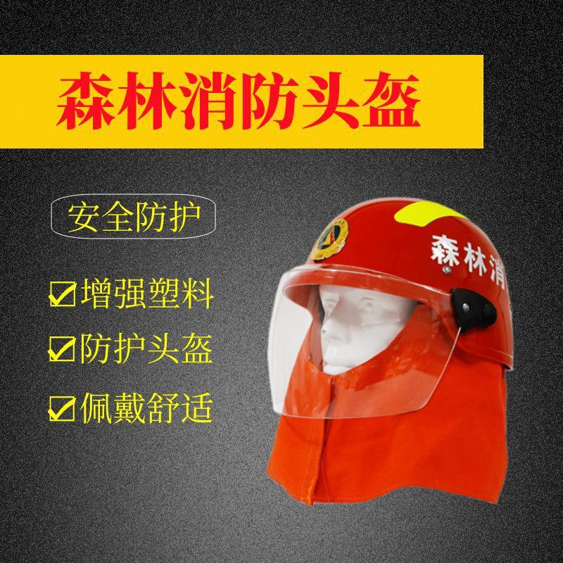新款森林消防头盔森林防火扑火阻燃头盔防砸防刺耐高温防护员头盔