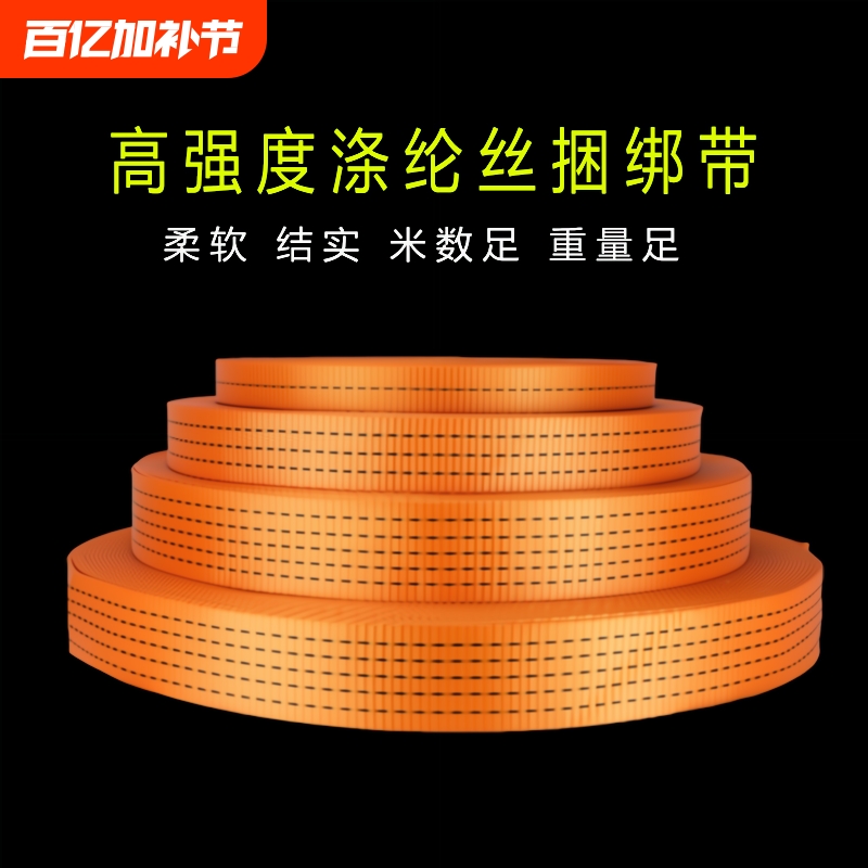 货车货物重型刹车捆绑带拖车绳子扁带封车加厚耐磨涤纶高强织带