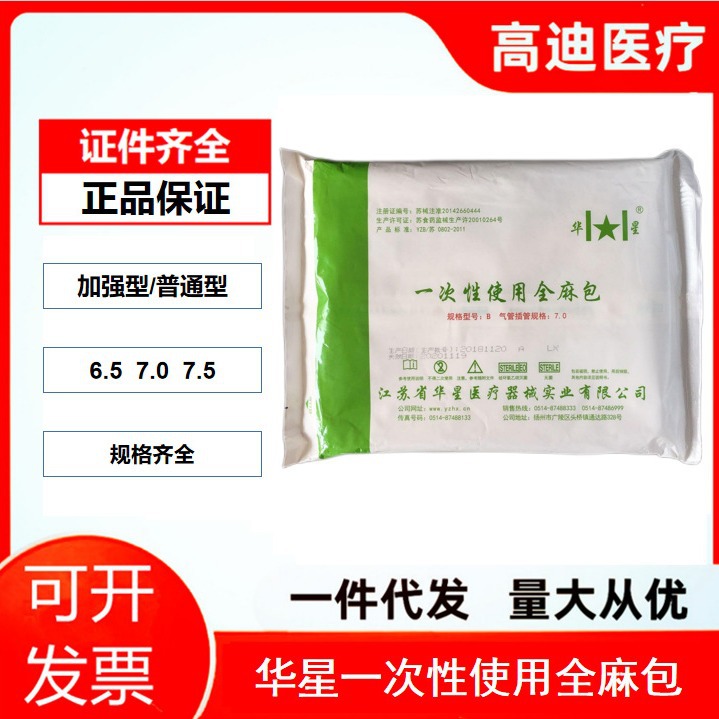 华星一次性使用全麻包联合硬膜腰椎骨穿腹穿胸穿脑压包医学麻醉包