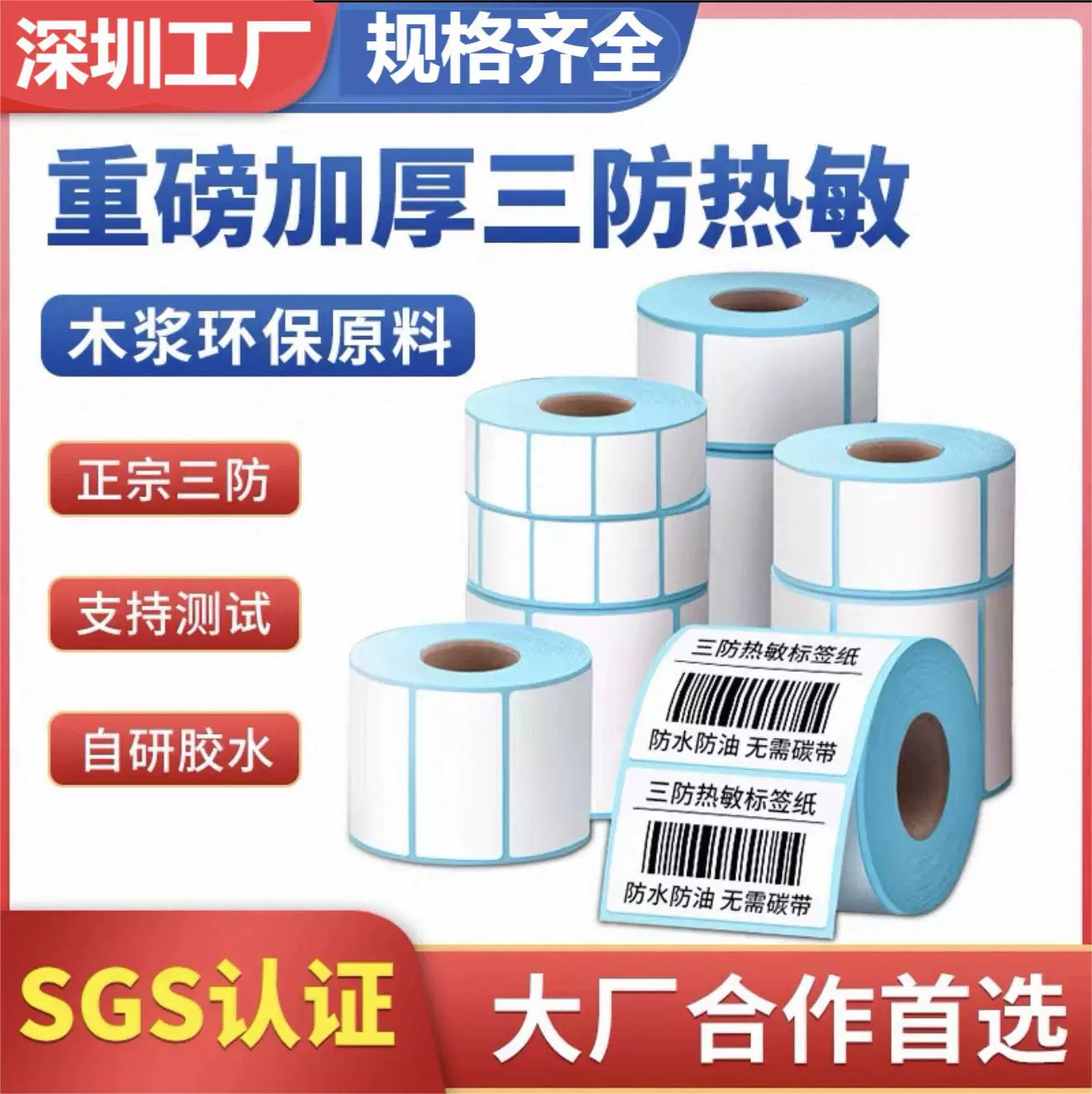 三防热敏纸标签不干胶标签纸热敏打印纸40x30价格条形码贴纸E邮宝