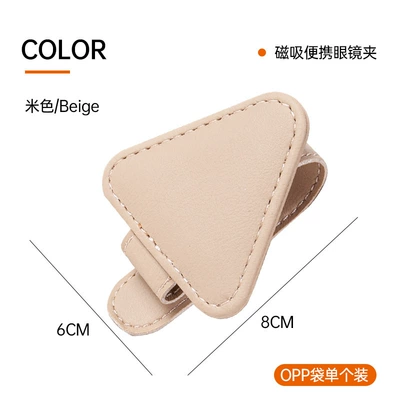 Car Glasses Clip/Bill Clip Holder, Magnetic Suction Type, Universal - beige