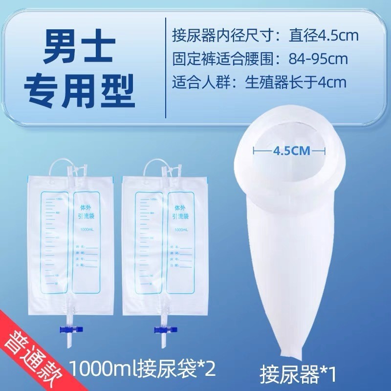 海氏海諾排水袋接尿器老人寝たきりカテーテルが麻痺しています。|undefined