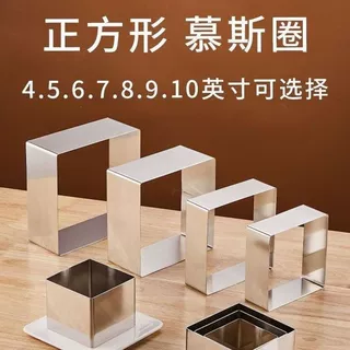 烘焙模具不锈钢慕斯圈5cm高加厚正方形蛋糕尺寸圈diy提拉米苏慕斯