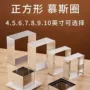 米苏正方形提拉慕斯慕斯圈