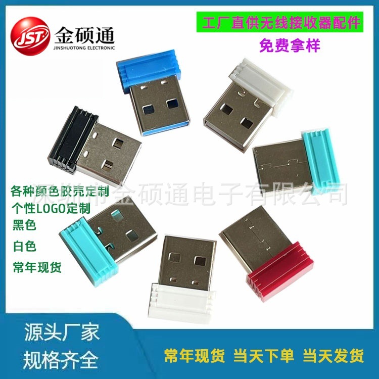 现货 点读翻页笔无线接收器USB小铁壳 U盘蓝牙鼠标键盘遥控器套料