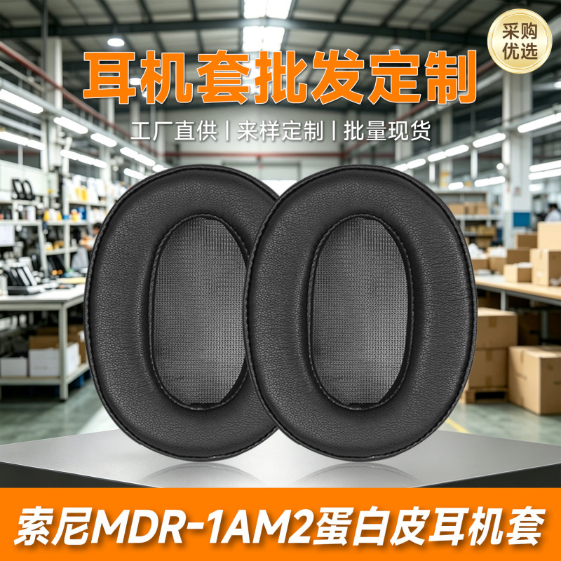 Suitable for SONY/Sony MDR-1AM2 headphone covers, earphone foam covers, 1AM2 over-ear headphone protective covers