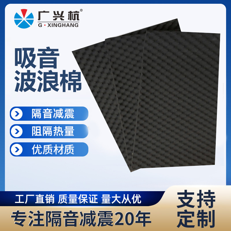 10mm阻燃型橡塑隔音棉 高密度墙体波浪棉室内建筑工程橡塑吸音棉