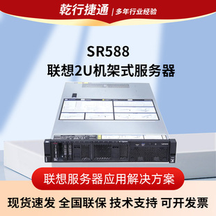 Lenovo SR588 2U Rack Server 8SFF Backplane/with SAS Array Xeon