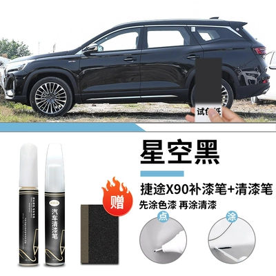 Jietu X90 touch-up pen plus Avtomobil boya qələmləri - jietu-x90-starry-black-touch-up-paint-pen-clear-coat-pen-sandpaper
