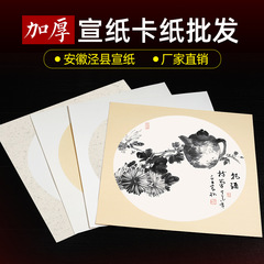 初心者向け】進記宣紙カード専用書画紙、毛筆習字練習用紙、手作り宣紙、厚手