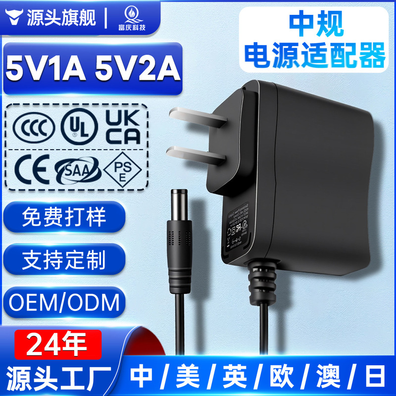 Standard 5v1a power adapter, 3C certified 5v2a power adapter, set-top box and audio power adapter