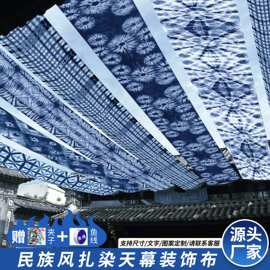 扎染风布料成品氛围吊顶蜡染纱幔装饰背景布民族挂布帷幔布幔