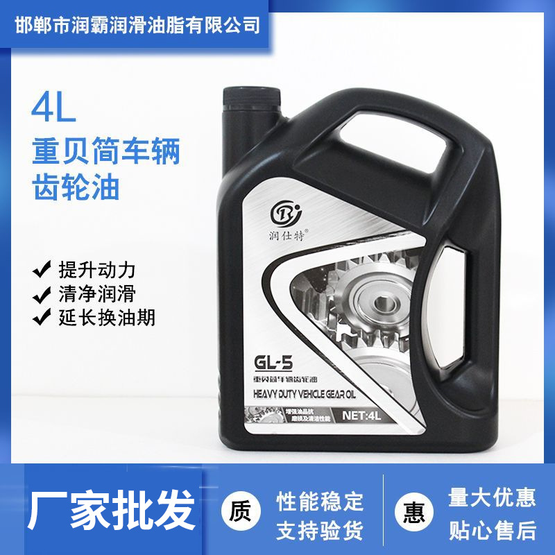 正品重负荷手动齿轮油85W90 85W140GL-5变速箱差速器油后桥润滑油