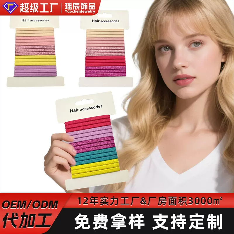 跨境欧美发绳彩色高弹力头绳发圈发饰配饰18条装无接缝发饰定制