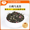 蜜桃白桃乌龙茶OEM贴牌代加工花果水果茶包定制袋泡花茶源头工厂