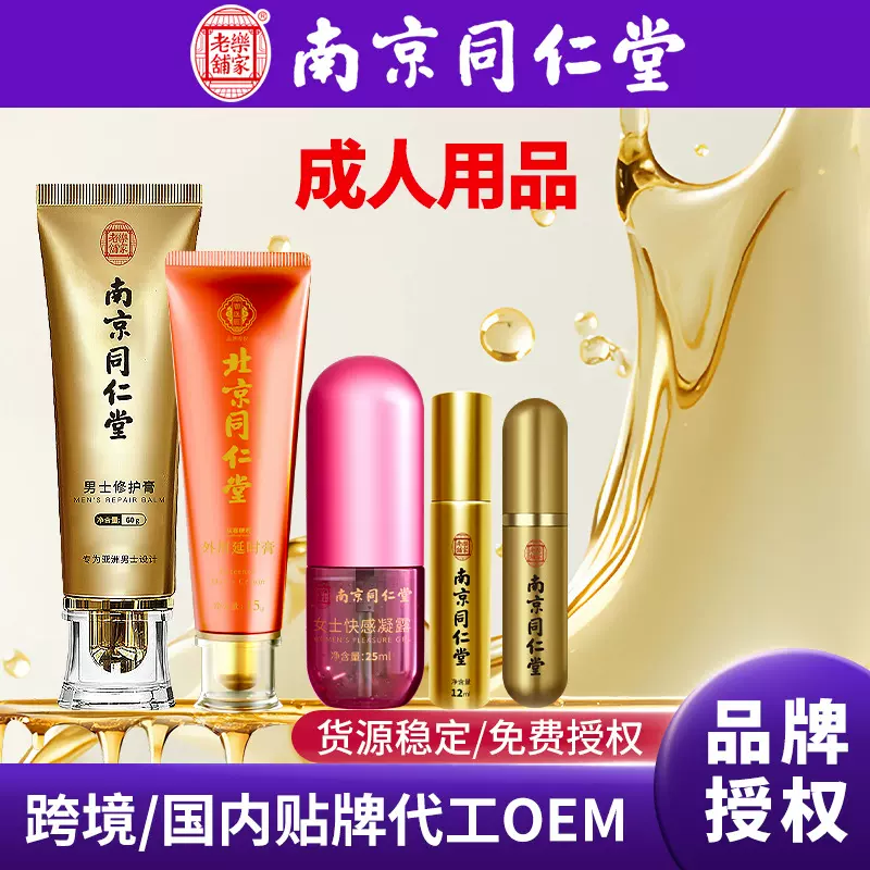 南京同仁堂延时喷剂湿巾男生按摩修复膏女用高朝液情趣性成人用品