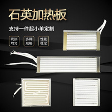定制不锈钢石英加热板远红外辐射电热板加热器吸塑机返修台发热砖