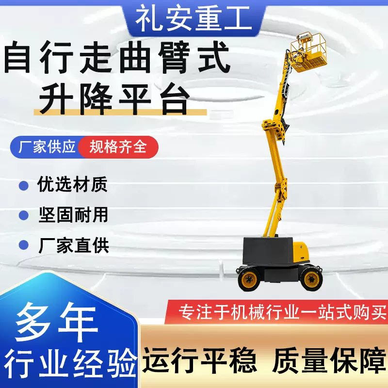 曲臂式升降机 高空作业升降车电动液压升降平台自行走 曲臂升降机