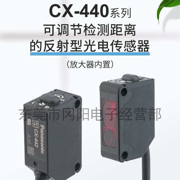 光电传感器小光点距离限定反射松下Panasonic现货CX-441全新现货