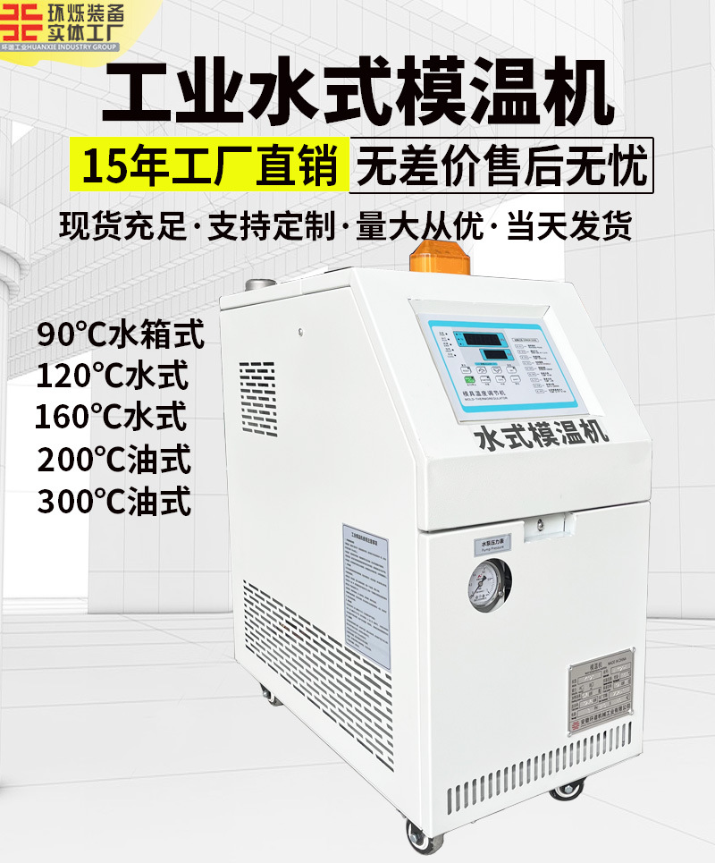 水式第1个模温机详情页_01