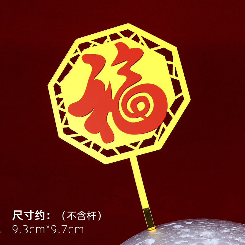 Decoración de pastel de cumpleaños de doble capa de acrílico plug-in estilo chino rojo cumpleaños carácter cumpleaños Decoración Accesorios