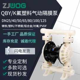 气动隔膜泵QBY-25/40/50/65/80/100氟塑料耐强酸碱腐蚀化工专用泵