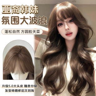 [Asian Han Mei] Wig Full Head Cover Big Wave Long Curly Hair Female Simulation Big Head Skin Random Stitching Wig Cover
