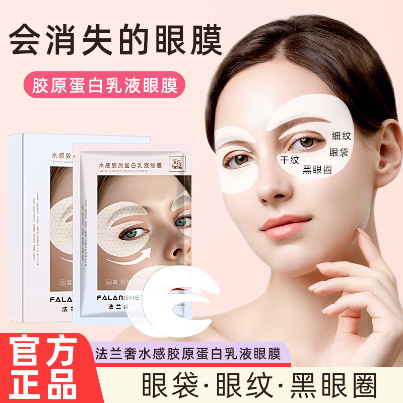 Flanxue Water-Infused Collagen Lotion Forehead Patch Eye Mask Crystal Firming Mask Wholesale