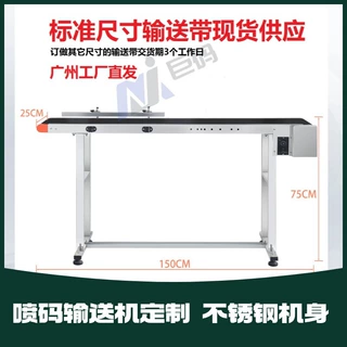 定制喷码输送机传送带配套打码小型皮带正反转流水拉广州工厂直发