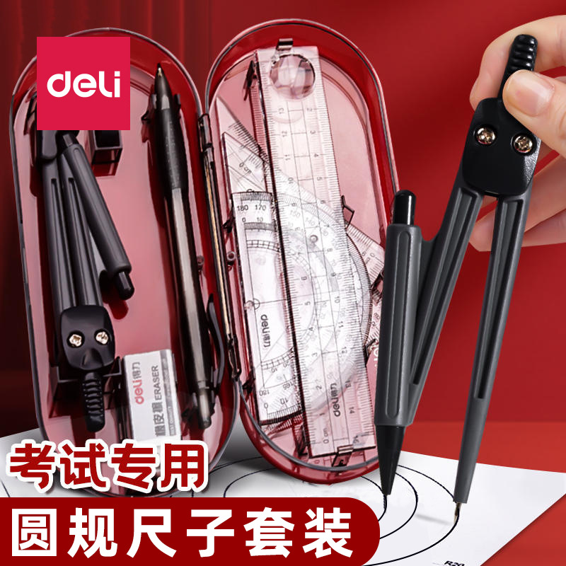 Deli stationery 9591 Student drawing set Draw geometric graphics…