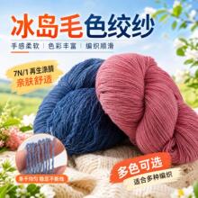 厂家直销7N/1再生涤腈彩色冰岛毛色绞纱手工编制围巾帽子定制纱线