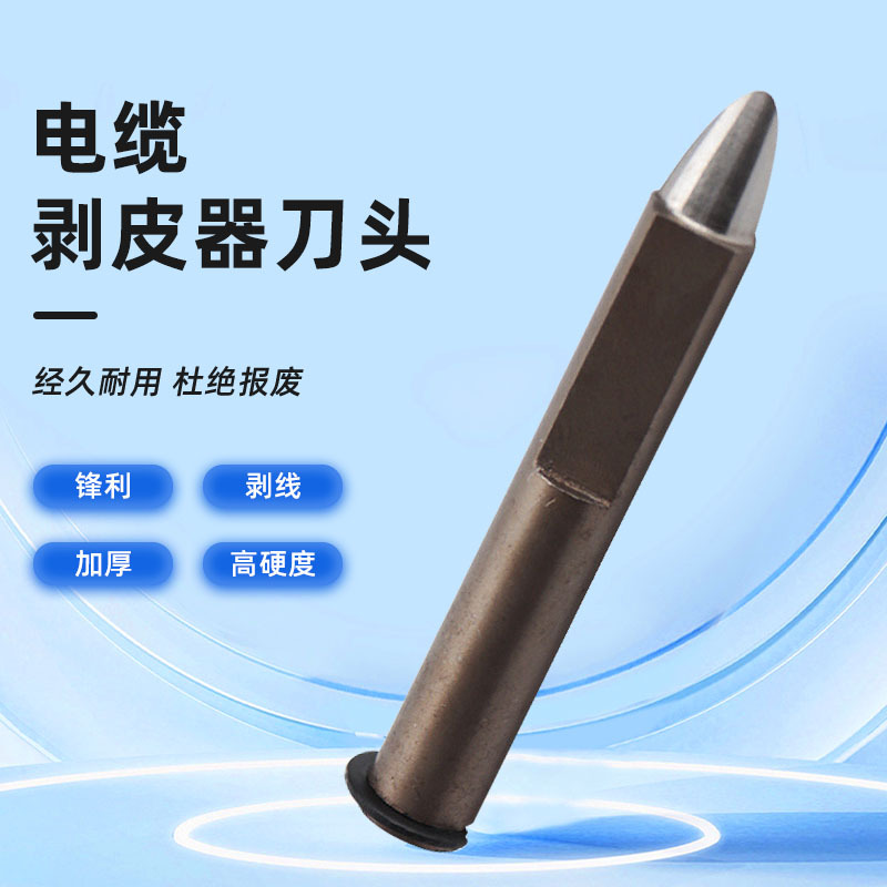 开缆刀刀头工具网络模块卡接刀 光缆纵横向单头电缆剥皮器刀头