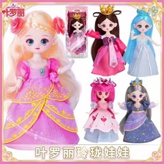正規版の葉羅麗BJD人形の精巧な子供のシリーズはDIYの女の子のおもちゃの情の王女の装飾品に着替えます。