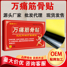 万痛筋骨贴腰椎贴关节止痛贴自发热开业活动江湖地摊会销礼品代发