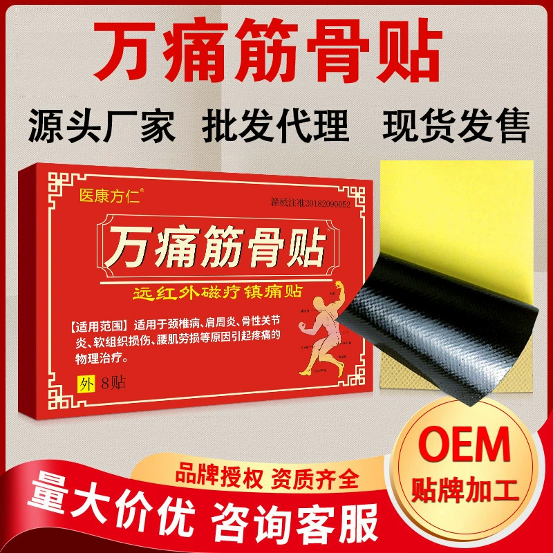 Пластырь для мышц и костей Wan Tong, пластырь для поясничного отдела позвоночника, пластырь для снятия боли в суставах, самогреющийся, акция, продажа на уличных киосках, рекламные подарки, дропшиппинг
